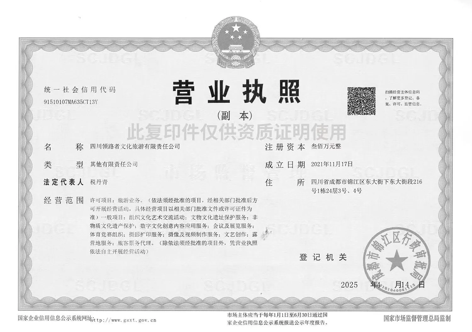 RoamFun - Sichuan Leader Headquarters Business License