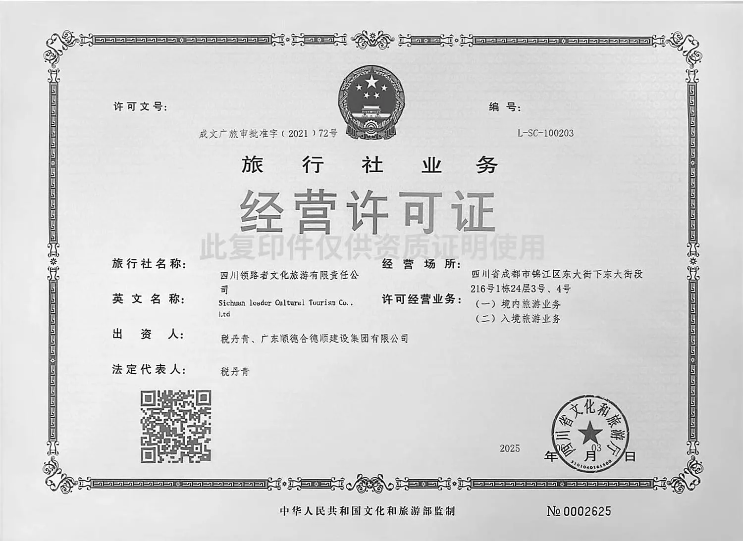 RoamFun - Headquarters Business Operation Permit