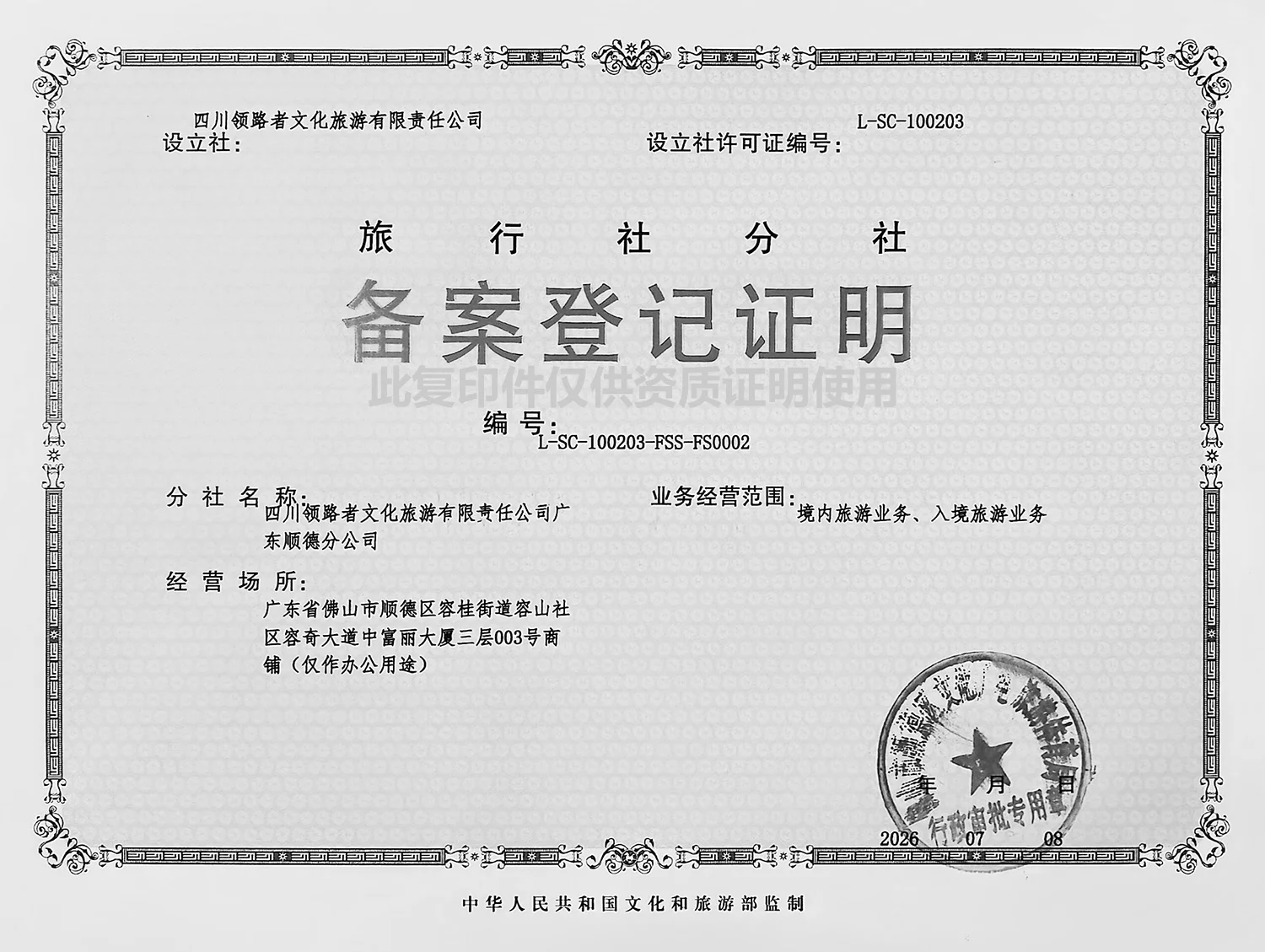 RoamFun - Branch Registration Certificate